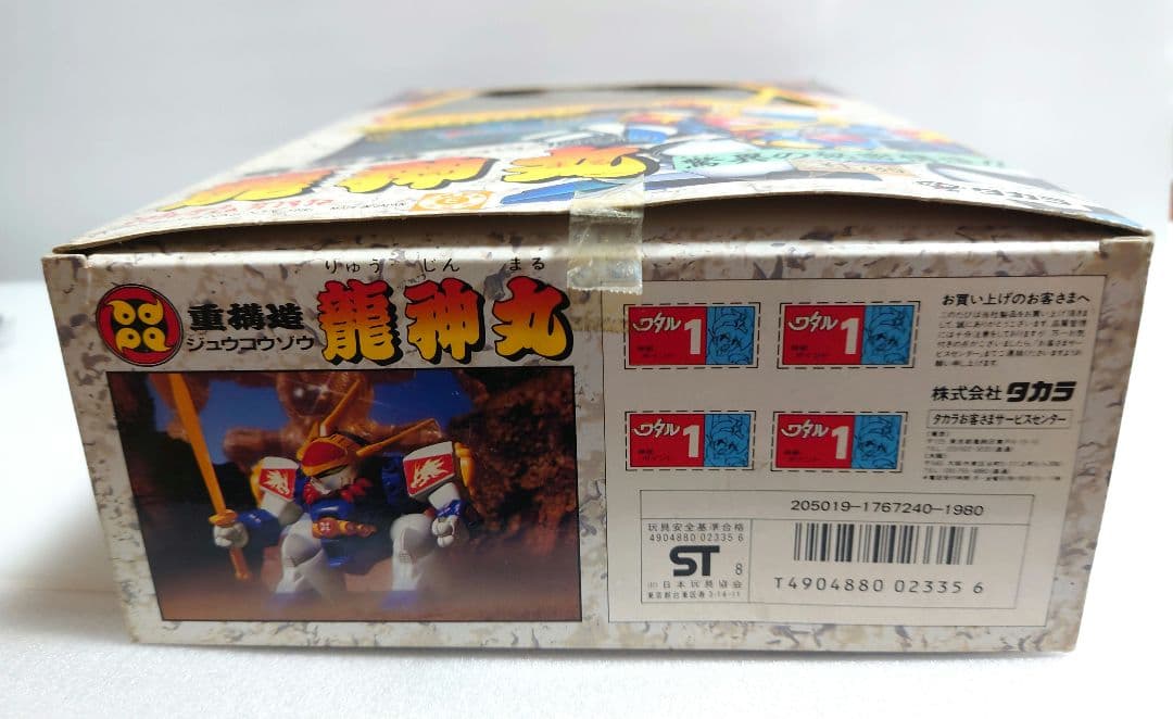 魔神英雄伝ワタル 重構造 龍神丸 当時物 当時もの レトロ