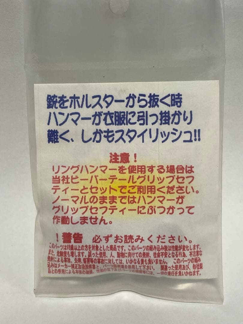 フリーダムアート マルゼン・ガバメント用トリガー/ M gキャッチ/ハンマー