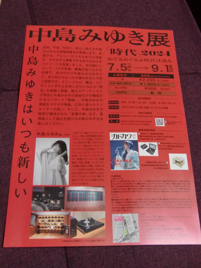 中島みゆき　サイン色紙+ステッカー+チラシ+デカジャケ