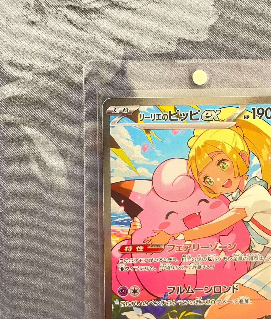 【即日発送】リーリエのピッピex sar スタートデッキ100