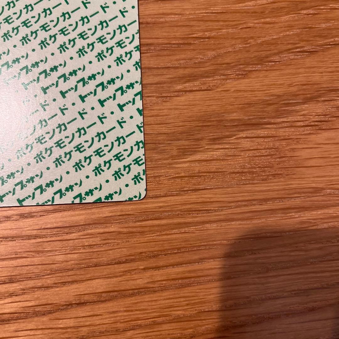 トップサン　裏面緑　GREEN ナンバーあり　フシギバナ 003 ポケモンカード