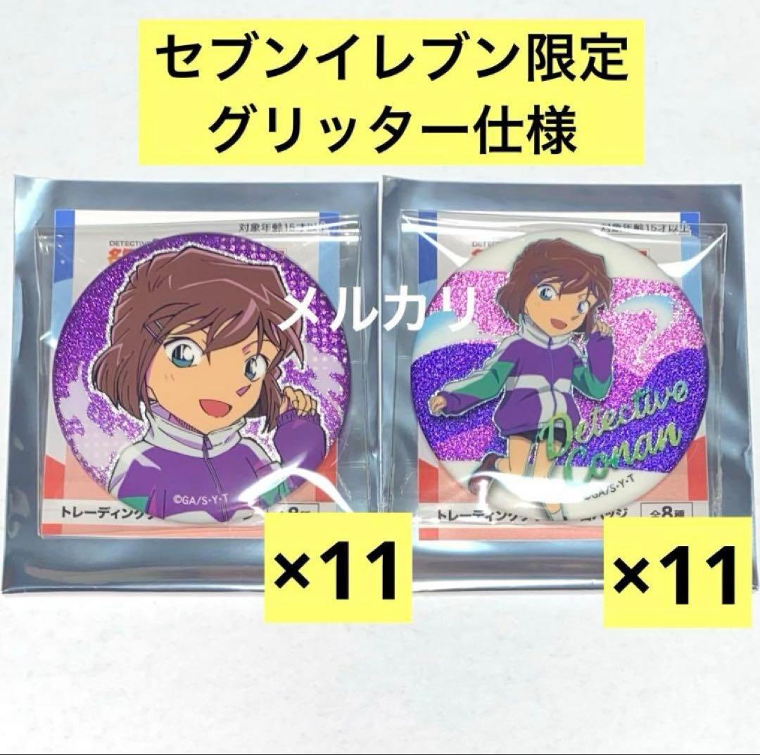 ジャンプ　灰原哀　グリッター　缶バッジ　名探偵コナン　セブンイレブン