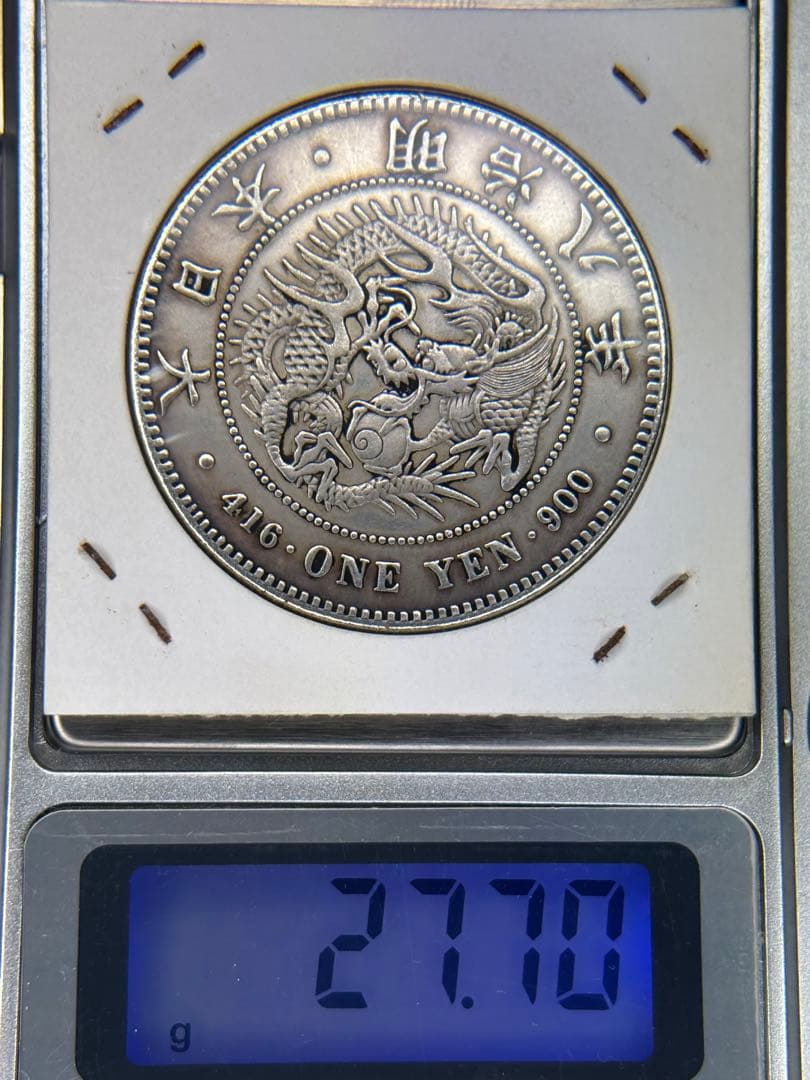 1円銀貨　明治八年 一圓銀貨　一円銀貨　貿易銀　遺品整理