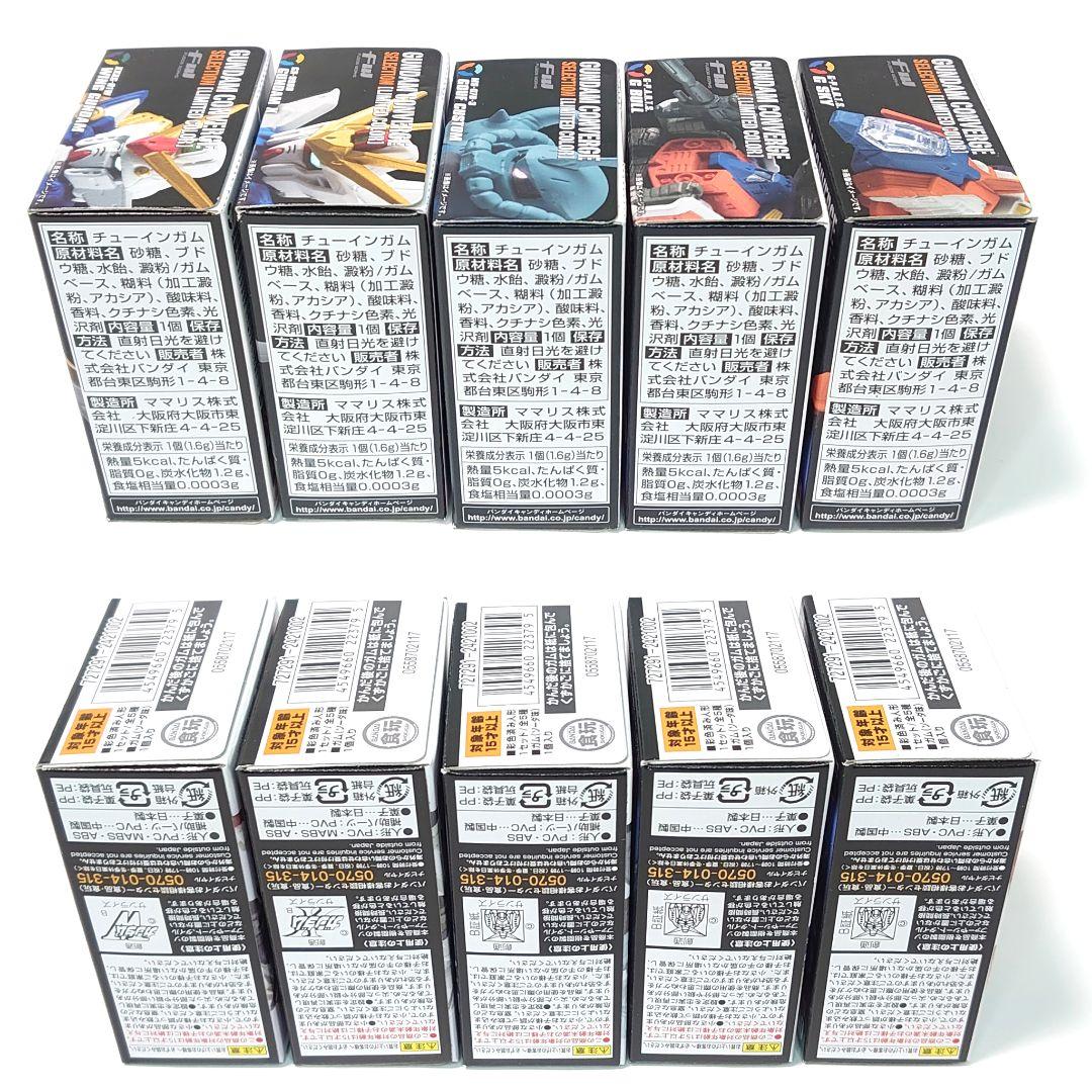 未開封品 全5種類セット ガンダムコンバージ セレクション リミテッドカラー
