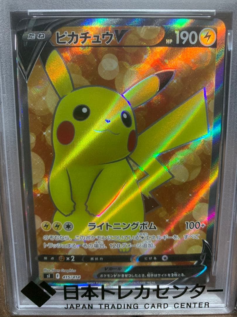 【PSA10】ピカチュウ V SR　スタートデッキ100　ポケモンカード