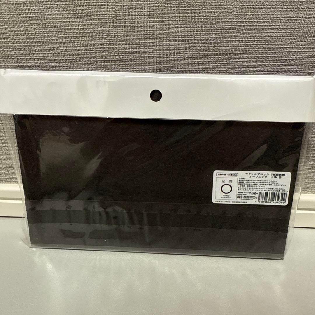 【新品すぐ発送】アクリルブロック オープニング 五条悟 夏油傑 2点セット