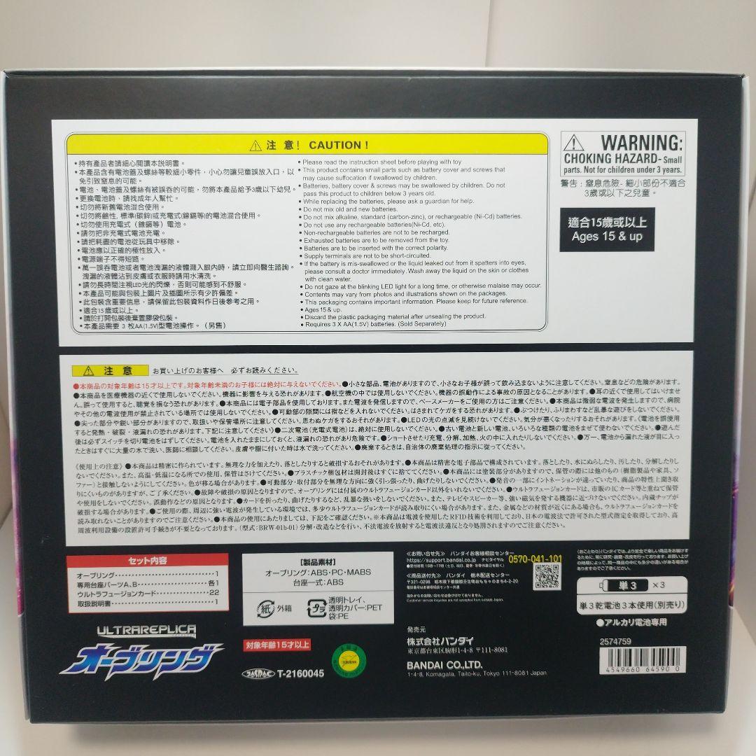 【美品】ウルトラマンオーブリング BANDAI