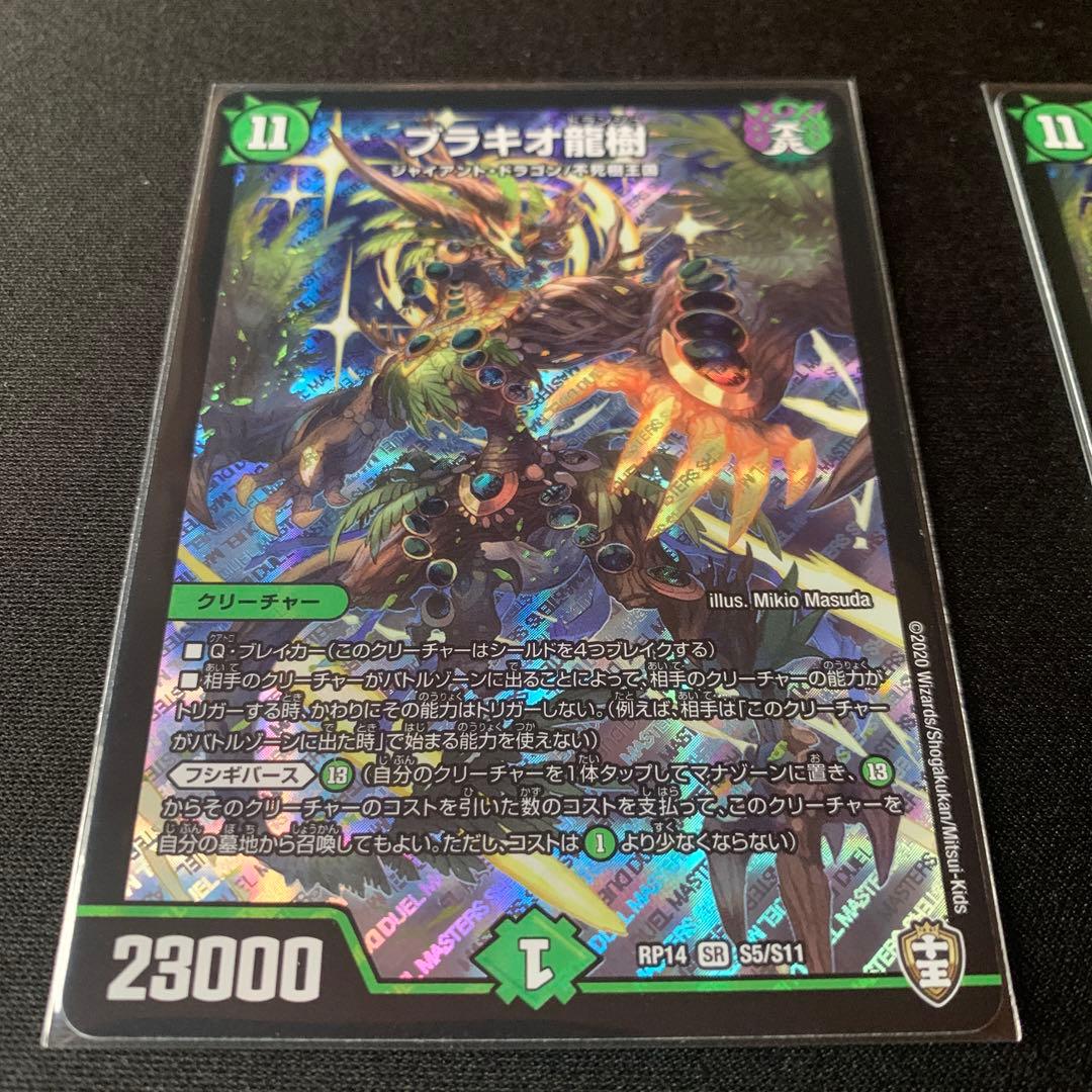 デュエルマスターズ　ブラキオ龍樹　2枚