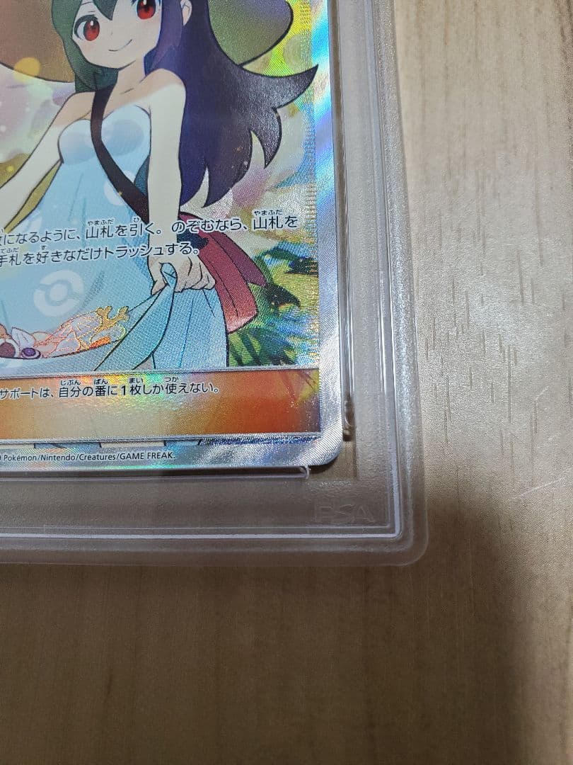 かんこうきゃく SR PSA9