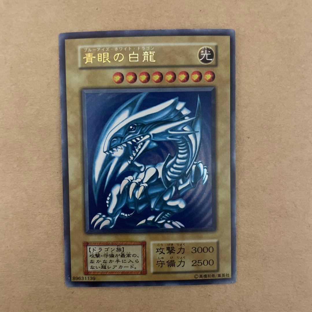 青眼の白龍　初期ウルトラ