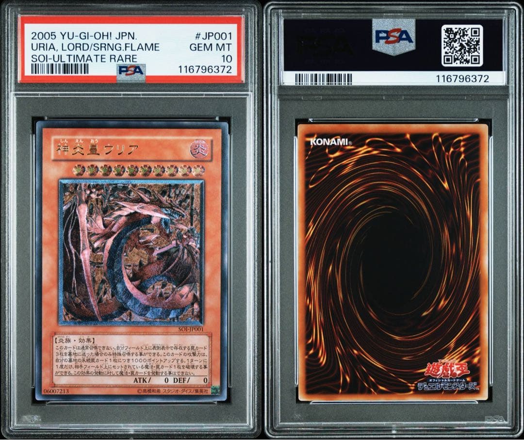 遊戯王 神炎皇ウリア PSA10 アルティメットレア レリーフ