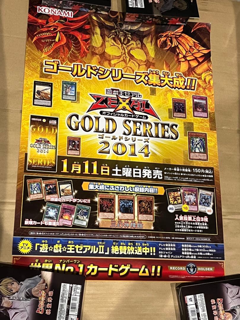 遊戯王 ゴールドシリーズ 2014 新品未使用 B2 ポスター 三幻神