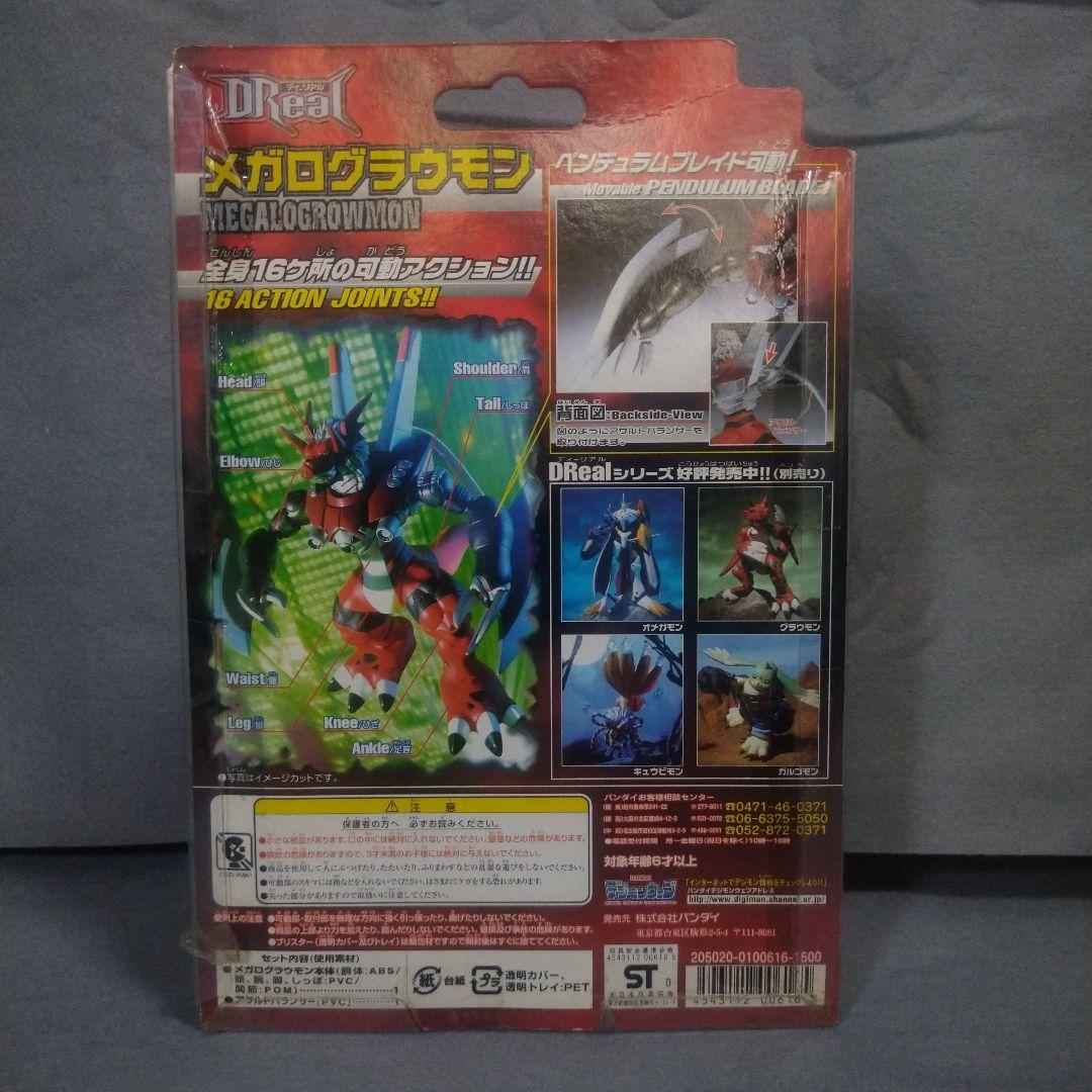 D Real 　ディーリアル　メガログラウモン