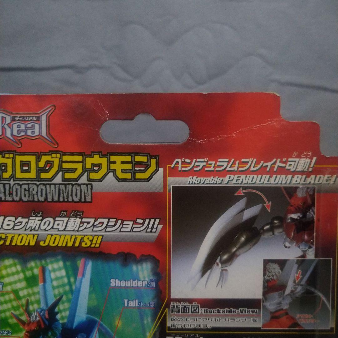 D Real 　ディーリアル　メガログラウモン