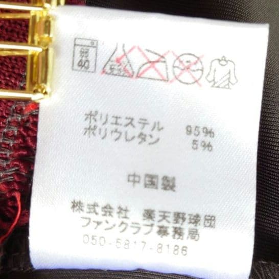 【美品】楽天イーグルス ジップアップ ジャージ ジャケット ファンクラブ限定