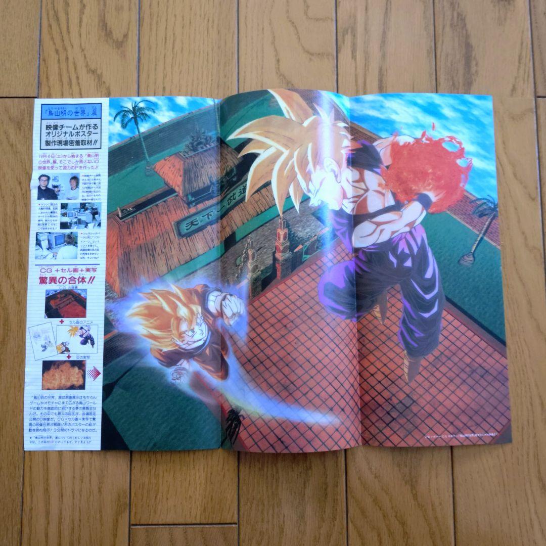ドラゴンボール ポスター 切り抜き
