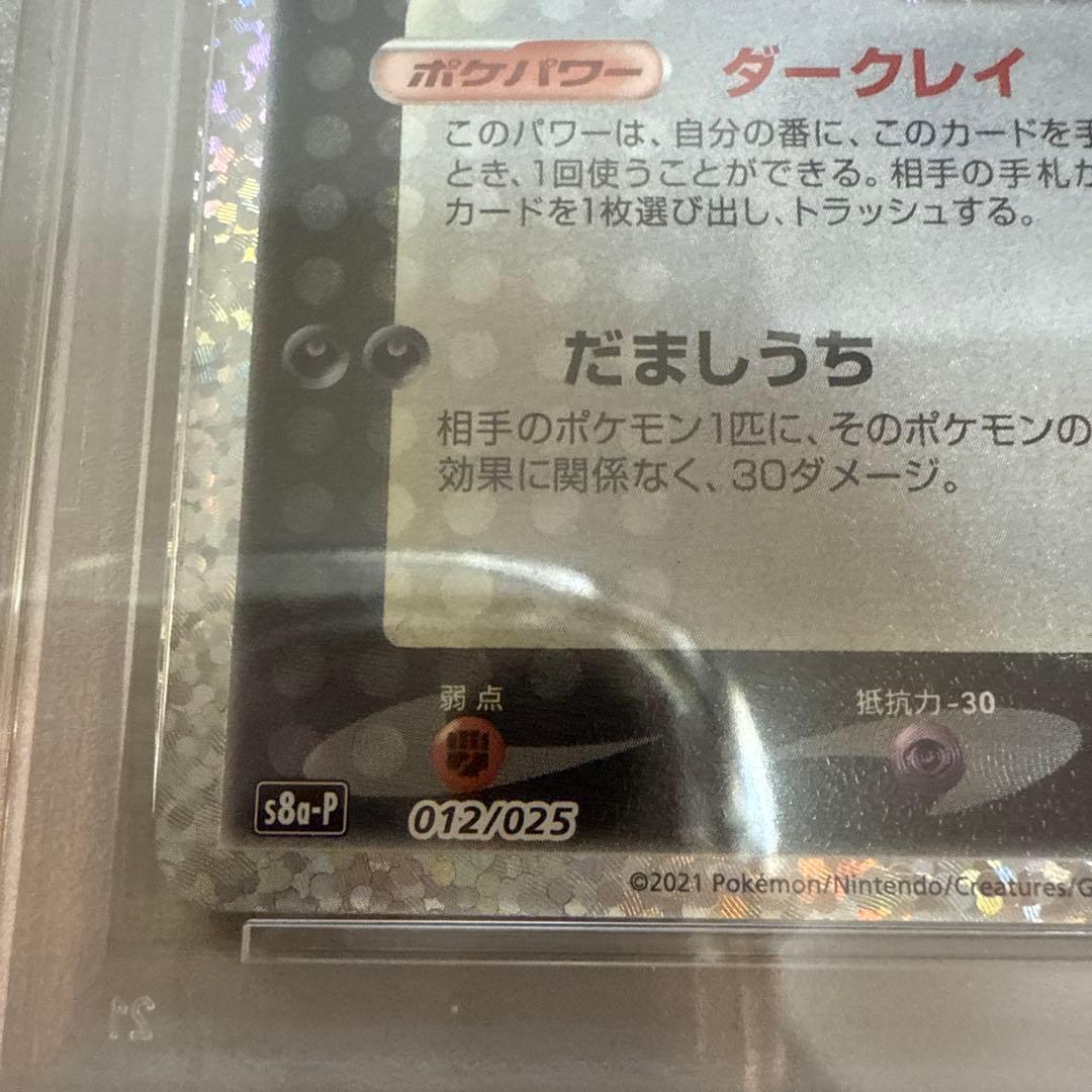ブラッキー　25th PSA10