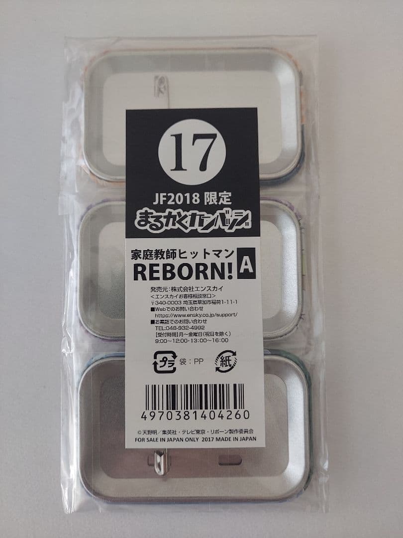 家庭教師ヒットマンREBORN! ジャンプフェスタ まるかくカンバッジ