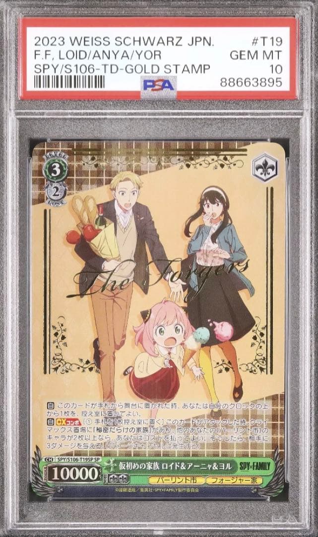 仮初めの家族　ロイド&アーニャ&ヨル　サイン　ヴァイス　SP　PSA10