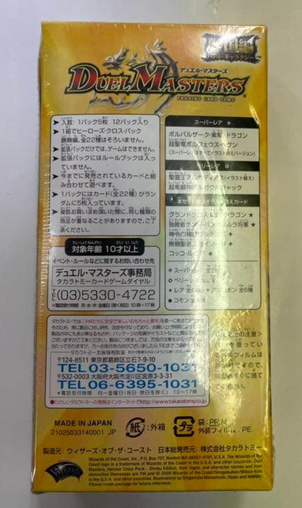 デュエルマスターズ　ヒーローズパック　HEROS PACK 勝舞編