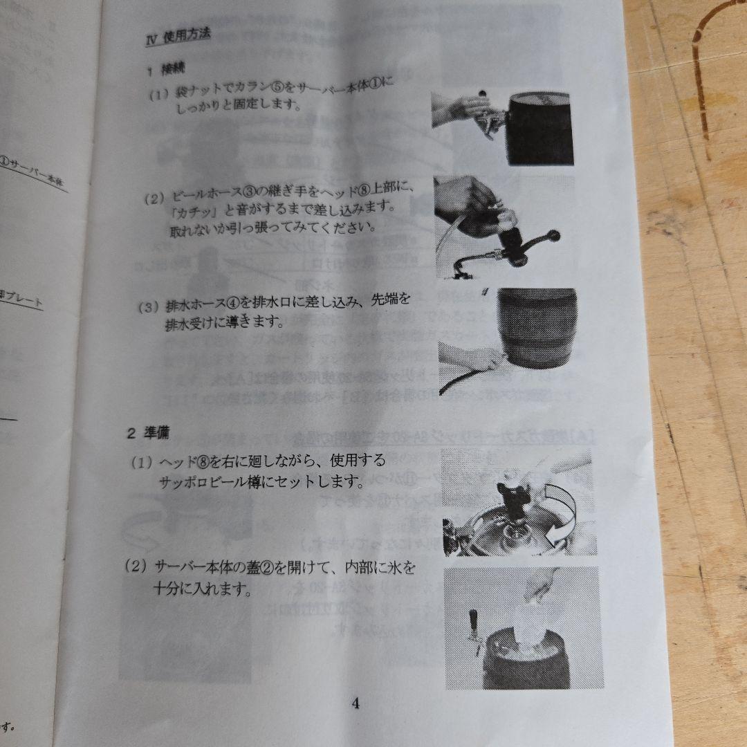 木樽型サーバーサッポロビア樽くん