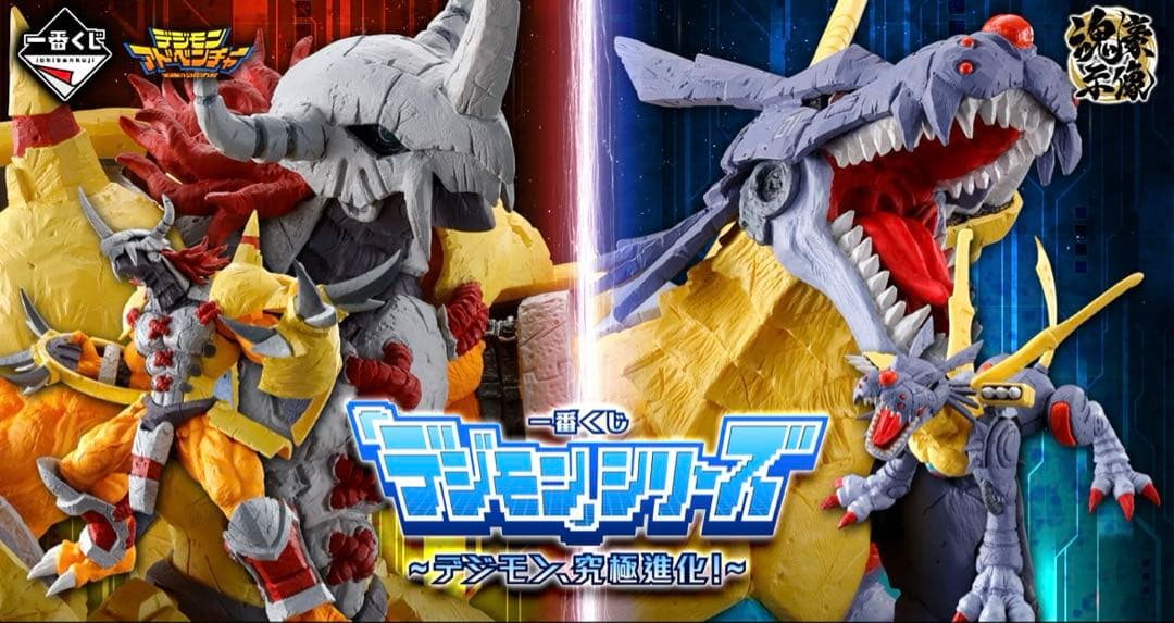 一番くじ デジモン 究極進化 A賞 ウォーグレイモン B賞 メタルガルルモン