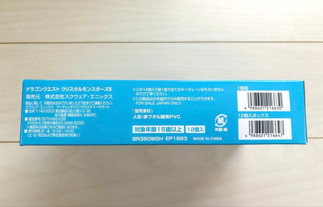 【新品未開封】ドラゴンクエスト クリスタルモンスターズ8 キーチェーン