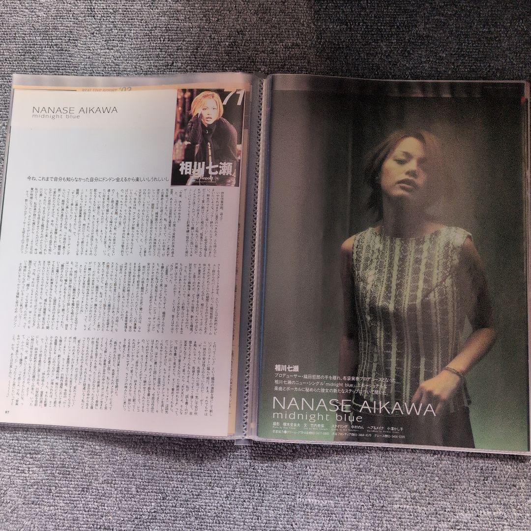 ☆相川七瀬雑誌等の切り抜き☆