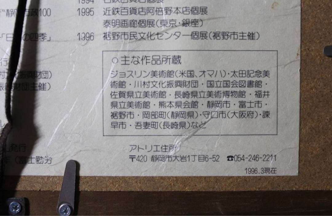 木版画　春　牧野宗則　1988年　AP品　直筆サインあり　額装