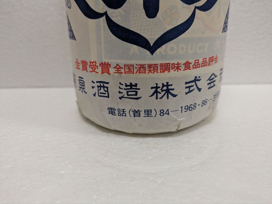 本場泡盛 瑞泉 黒真珠 古酒 43度 2本セット