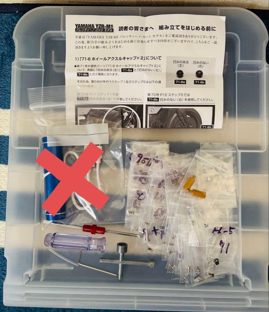 完成品☆DeAGOSTINI YZRーM1 ロッシモデル☆マガジン全巻セット