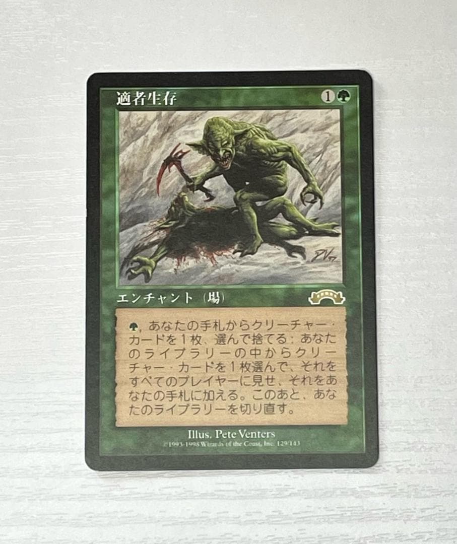【値下げ】MTG 適者生存 日本語版