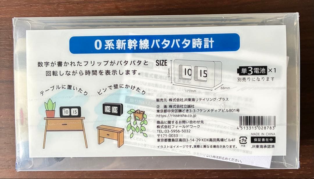 ０系新幹線パタパタ時計