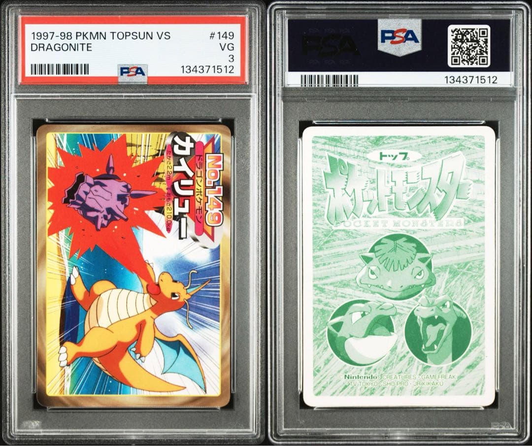 ポケモン　ポケットモンスター　トップサン　PSA鑑定 PSA3 カイリュー