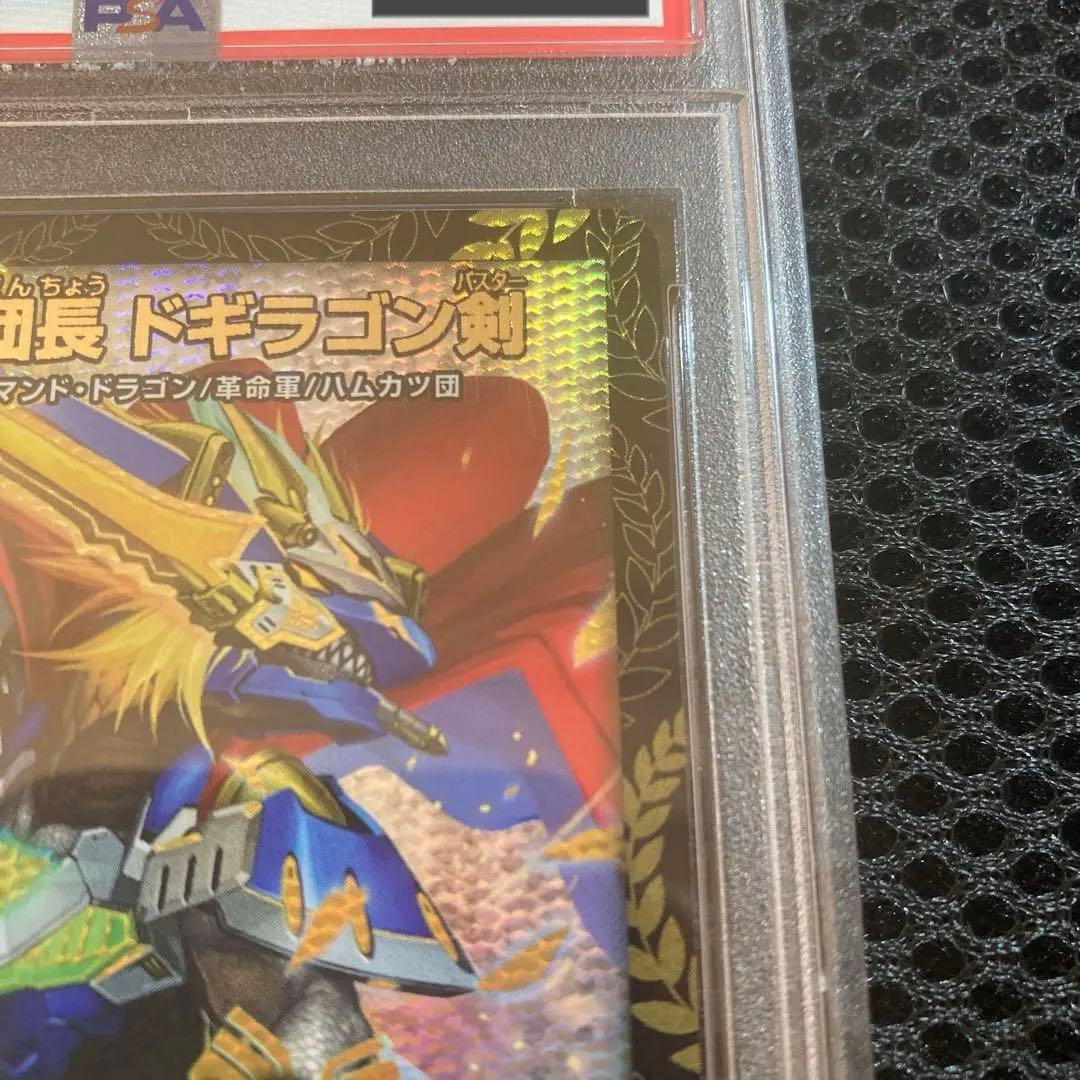 蒼き団長　ドギラゴン剣　winner 　PSA10