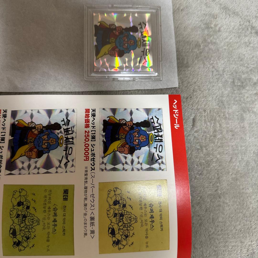 超レア！韓国版ビックリマンシール　スーパーゼウス