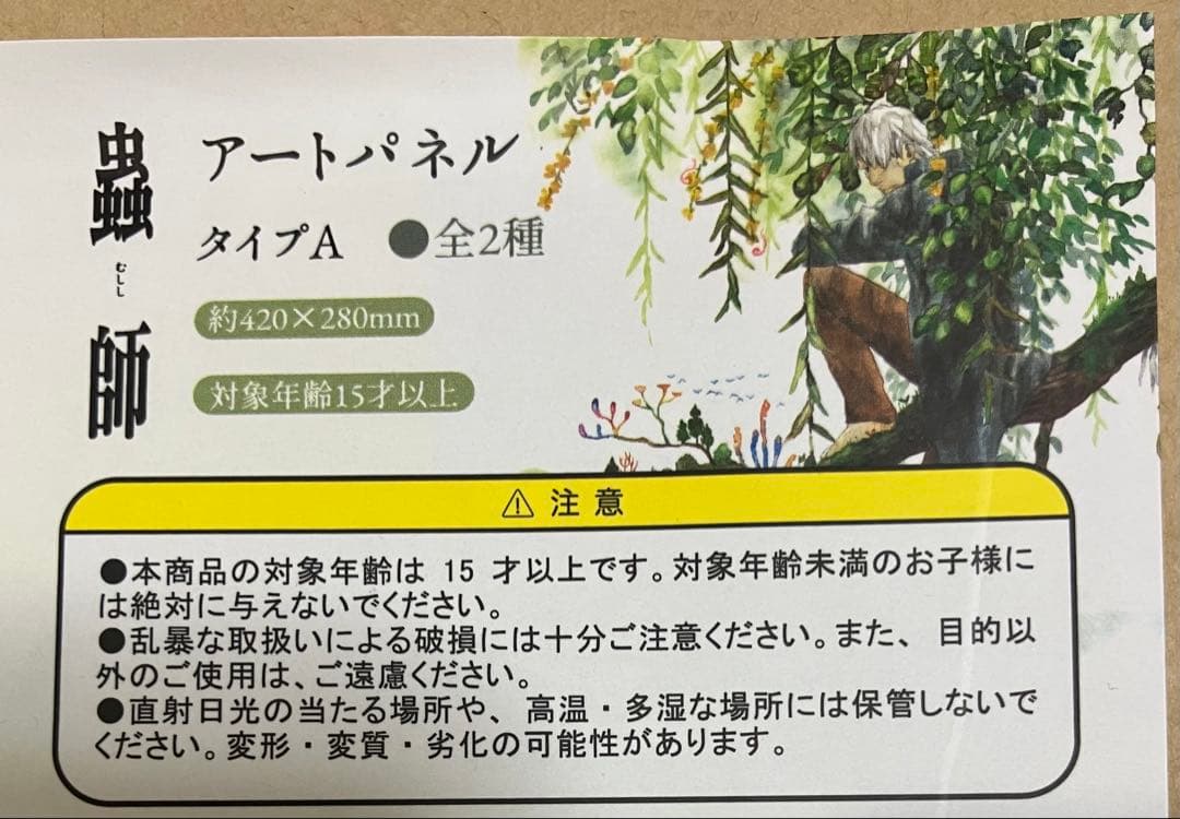 蟲師　ギンコ　アートパネル　タイプA