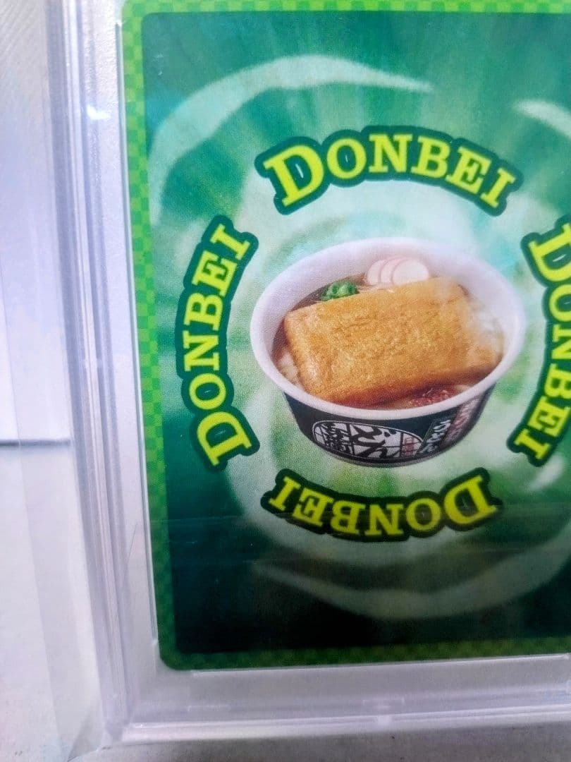 どん兵衛 どんぎつね Secret FR シークレットふっくらレア PSA10