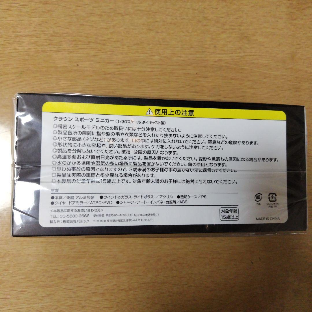 【非売品.未開封】◆クラウンスポーツ◆ブラック　ダイキャスト製ミニカー
