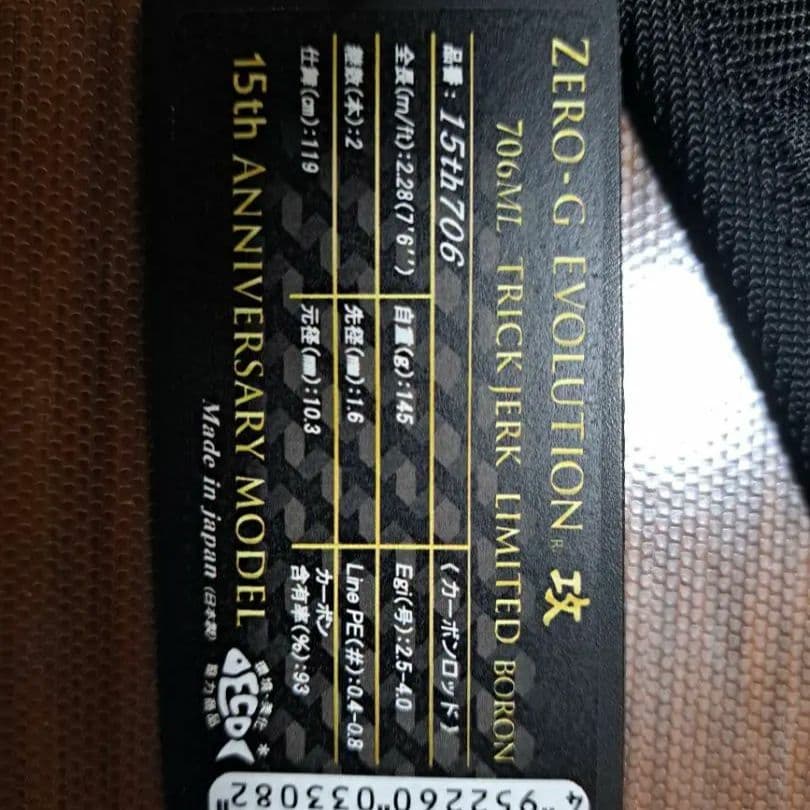 スクイッドマニア 攻 706ML Trick Jerk [15th model]