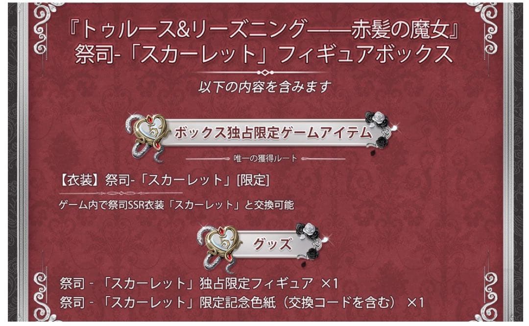 第五人格 『赤髪の魔女』祭司-「スカーレット」