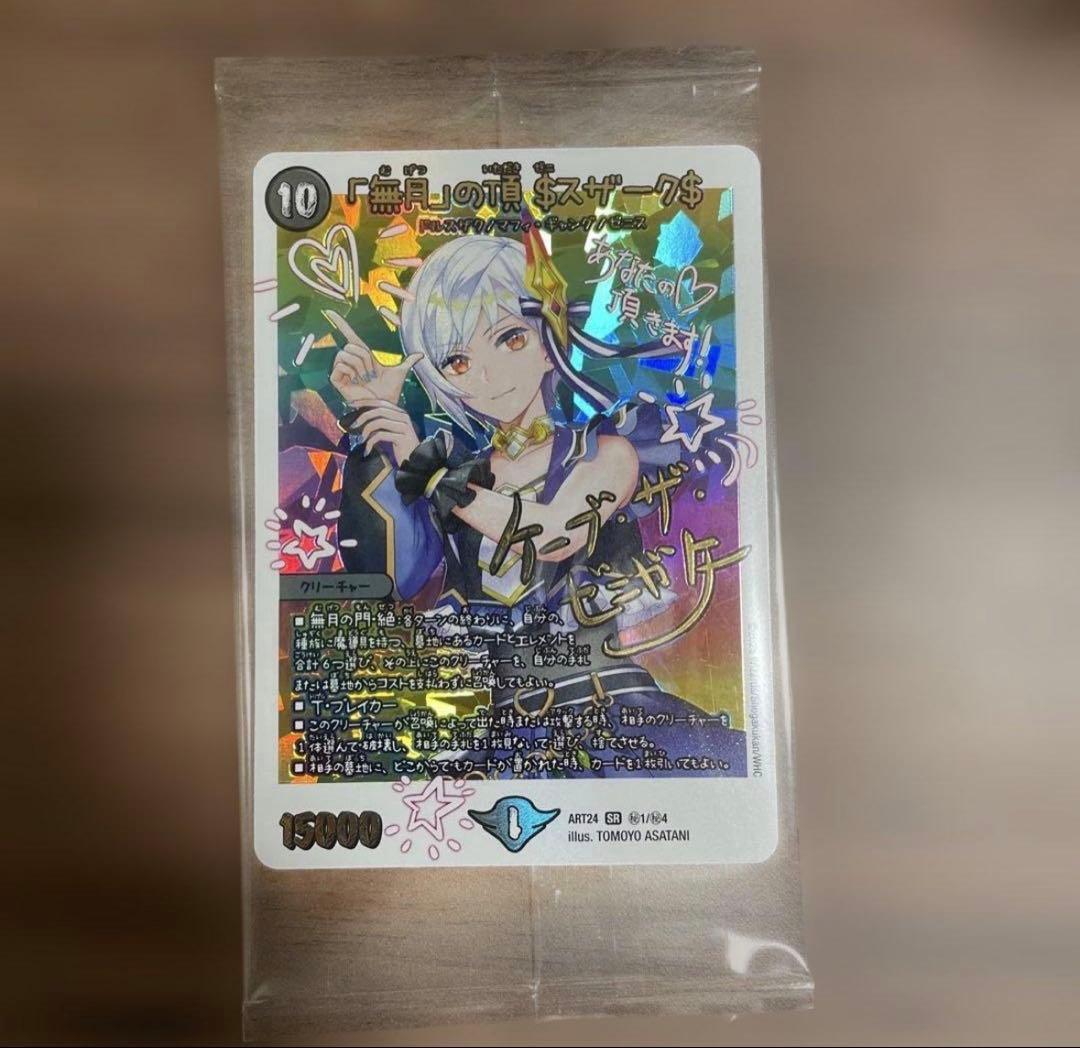 無月の頂　ゼニスザーク 神アート　未開封