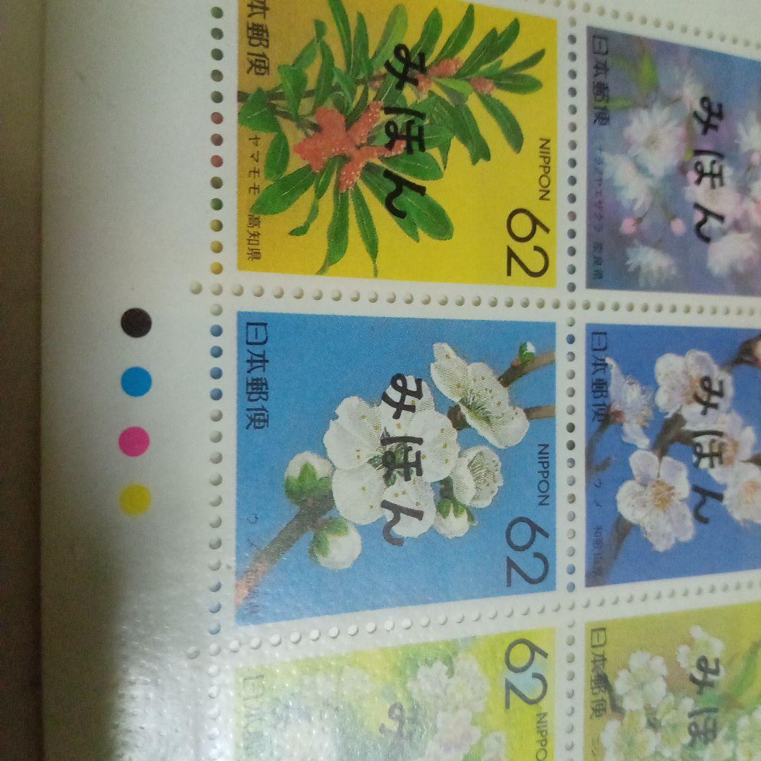 希少　ふるさと切手　花　みほん　PHILA NIPPON’91　コレクション