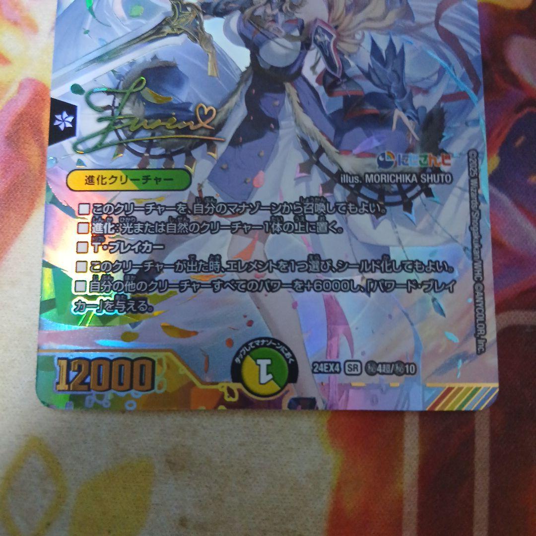 聖霊龍王 メルヴェイユ(フレン・E・ルスタリオ)(サイン入り)【超㊙】