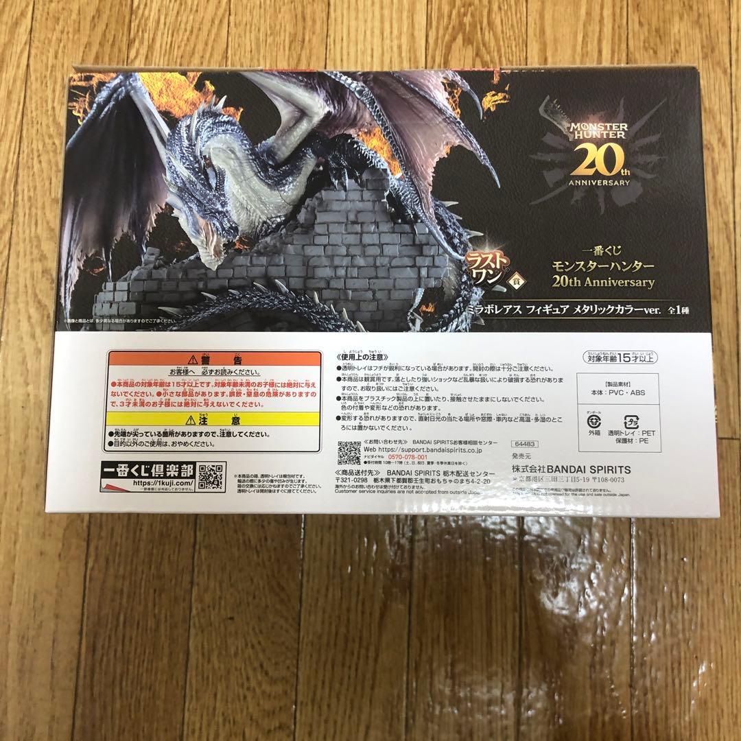 一番くじモンスターハンターB賞ミラボレアス　ラストワン賞ミラボレアス　おまけ付き