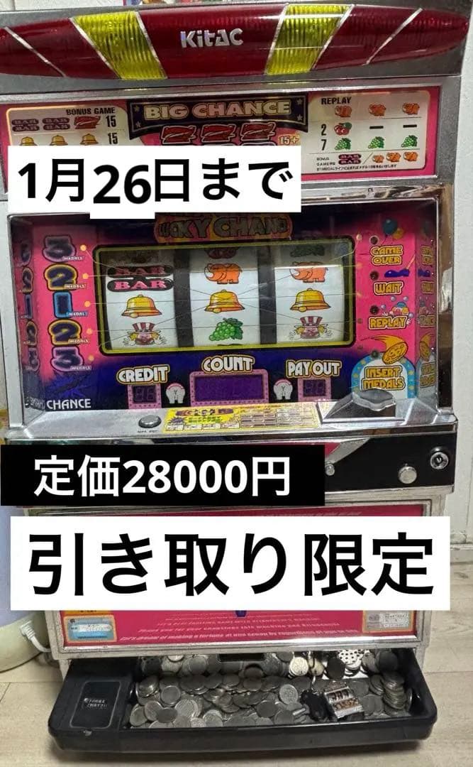 【直接引き取り限定】1月26日まで！！ジャグラー