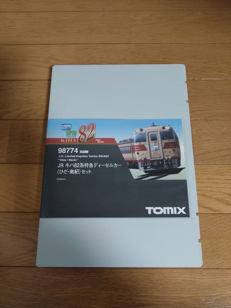 TOMIX キハ82系ディーゼルカー 98774 6両セット　ひだ南紀