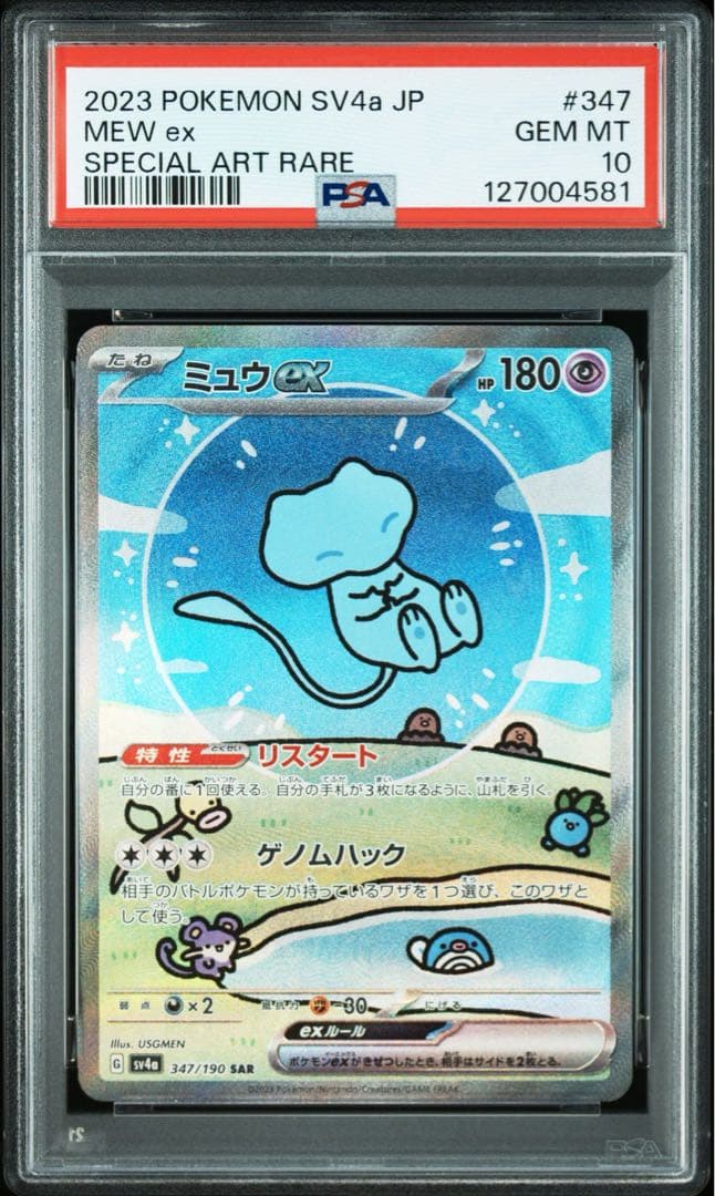 【PSA10】ポケモンカード　ミュウex SAR シャイニートレジャー　Mew