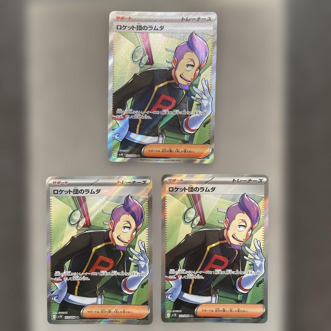 ポケモンカードゲーム　ロケット団のラムダ　3枚セット　SR