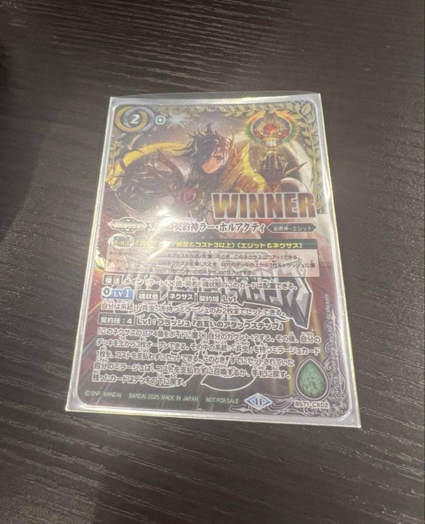 バトスピ　バトルスピリッツ　ラーホルアクティ　winner 1枚